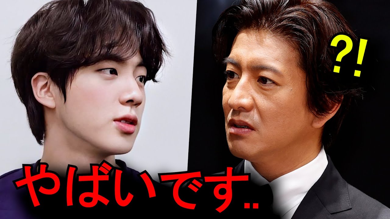 Btsジンが日本旅行中に木村拓哉に連絡した理由 Ipboys
