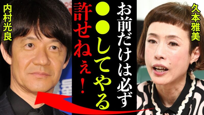 久本雅美 確執 Ipboys