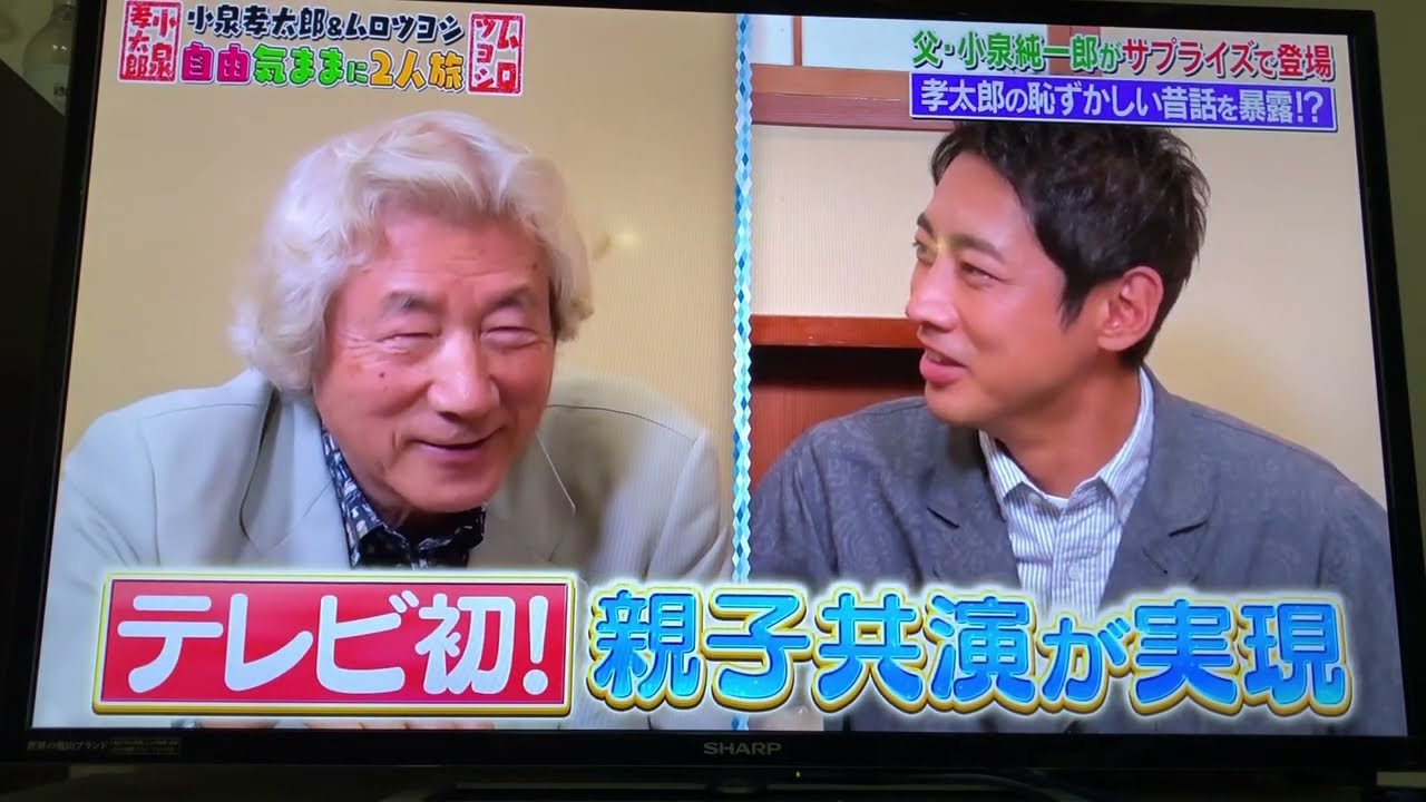 親子共演 小泉元総理 小泉孝太郎 親子初共演 ムロツヨシ 前編 Ipboys