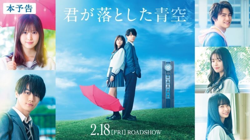 君が落とした青空 恋愛 恋愛映画フル22最新 Ipboys