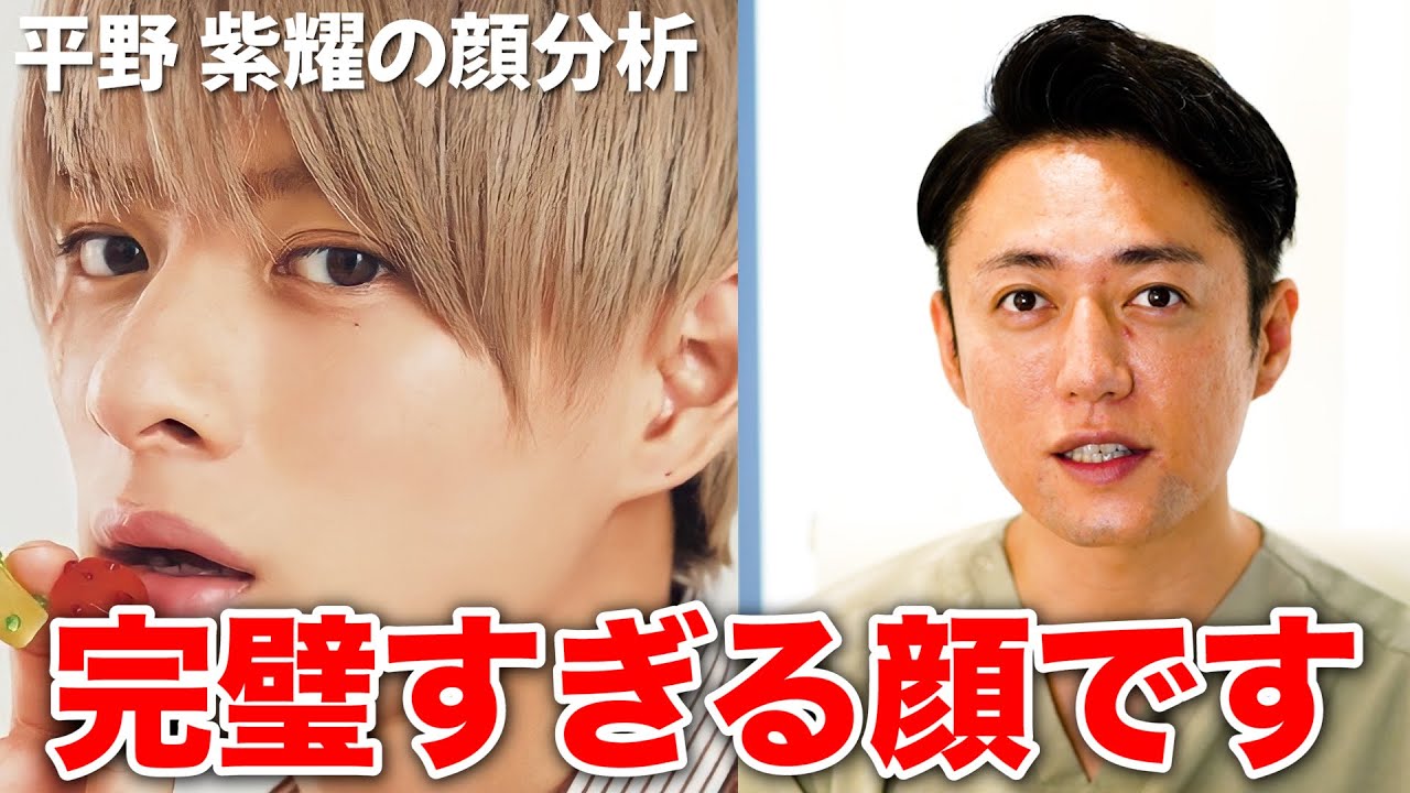 キンプリ King Prince 平野 紫耀くん の顔をプロ美容外科医が完全分析してみた結果 Ipboys