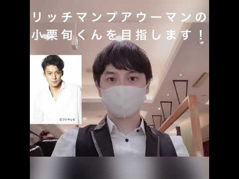 リッチマン プアウーマンの時の小栗旬さんの髪型にするコツ Ipboys